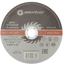 Диск отрезной по металлу Greatflex T41-180 х 2,0 х 22.2 мм, класс Master Greatflex
