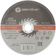 Диск отрезной по металлу Greatflex T41-180 х 2,0 х 22.2 мм, класс Master Greatflex