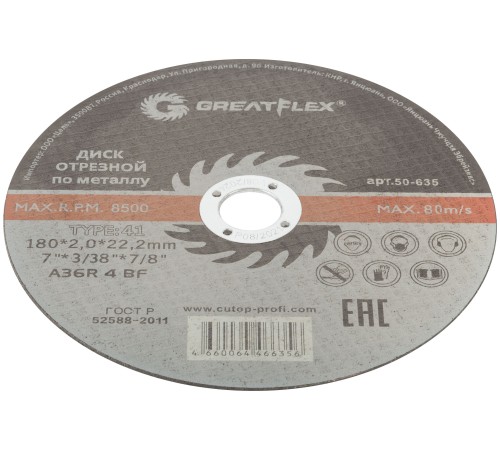 Диск отрезной по металлу Greatflex T41-180 х 2,0 х 22.2 мм, класс Master Greatflex