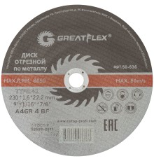 Диск отрезной по металлу Greatflex T41-230 х 1,6 х 22.2 мм, класс Master Greatflex