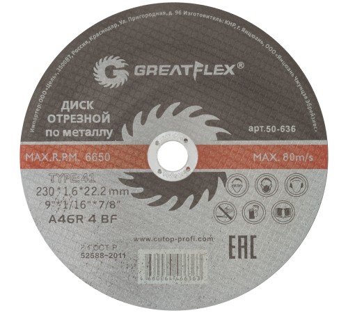Диск отрезной по металлу Greatflex T41-230 х 1,6 х 22.2 мм, класс Master Greatflex Диск отрезной по металлу Greatflex T41-230 х 1,6 х 22.2 мм, класс Master Greatflex