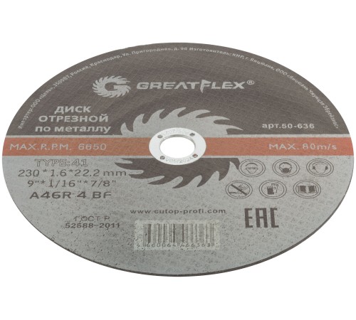 Диск отрезной по металлу Greatflex T41-230 х 1,6 х 22.2 мм, класс Master Greatflex Диск отрезной по металлу Greatflex T41-230 х 1,6 х 22.2 мм, класс Master Greatflex