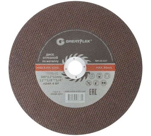 Диск отрезной по металлу Greatflex T41-300 х 3,2 х 32 мм, класс Master Greatflex