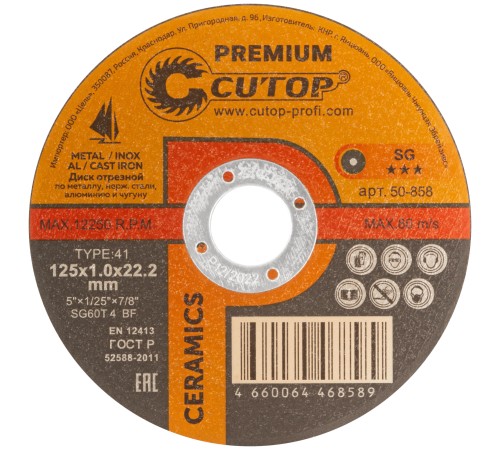 Диск отрезной по металлу, нерж.стали и чугуну Cutop CERAMICS, серия Premium, T41-125 х 1,0 х 22,2 мм CUTOP Диск отрезной по металлу, нерж.стали и чугуну Cutop CERAMICS, серия Premium, T41-125 х 1,0 х 22,2 мм CUTOP