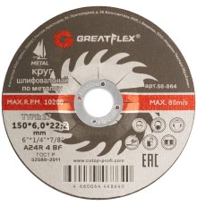Диск шлифовальный по металлу Greatflex Т27-150 х 6,0 х 22,2 мм Greatflex