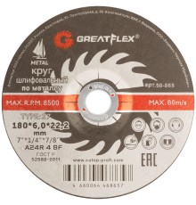 Диск шлифовальный по металлу Greatflex Т27-180 х 6,0 х 22,2 мм Greatflex