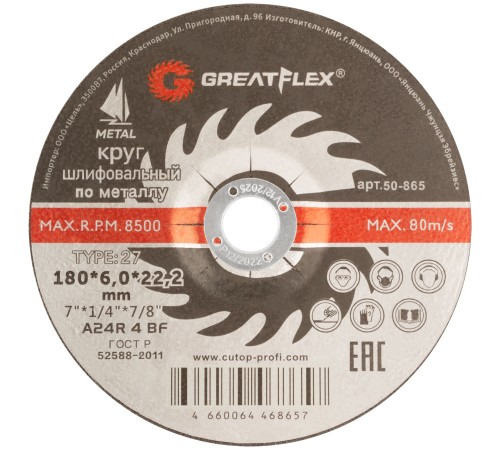 Диск шлифовальный по металлу Greatflex Т27-180 х 6,0 х 22,2 мм Greatflex Диск шлифовальный по металлу Greatflex Т27-180 х 6,0 х 22,2 мм Greatflex