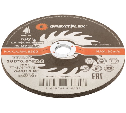 Диск шлифовальный по металлу Greatflex Т27-180 х 6,0 х 22,2 мм Greatflex Диск шлифовальный по металлу Greatflex Т27-180 х 6,0 х 22,2 мм Greatflex