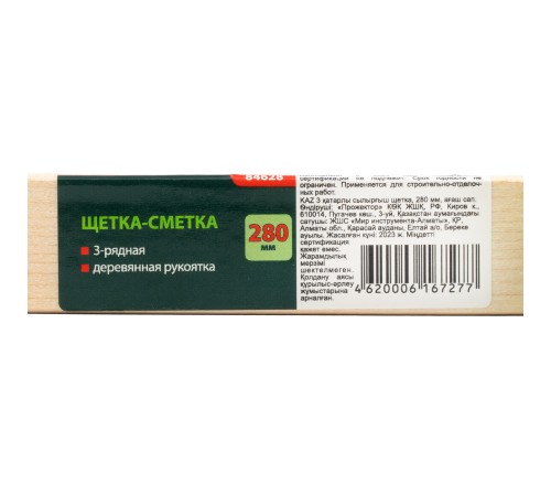 Щетка-сметка трехрядная, 280 мм, деревянная ручка Сибртех