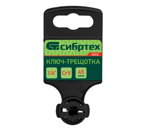 Ключ-трещотка 1/4", 45 зубьев, цельнометаллический, с быстрым сбросом, CrV, хром Сибртех