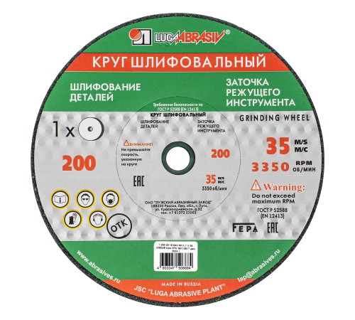 Круг шлифовальный, 200 х 20 х 16 мм, 63С, F60, (K, L) &amp;quot;Луга&amp;quot;