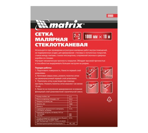 Сетка стеклотканевая малярная (2 х 2 мм), 1000 мм х 10 м Matrix