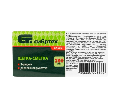 Щетка-сметка двухрядная, 280 мм, деревянная ручка Сибртех