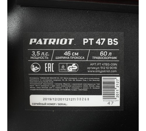 Газонокосилка бензиновая PATRIOT PT 47 BS Газонокосилка бензиновая PATRIOT PT 47 BS
