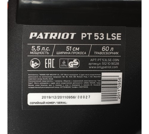 Газонокосилка бензиновая PATRIOT PT 53 LSE Газонокосилка бензиновая PATRIOT PT 53 LSE