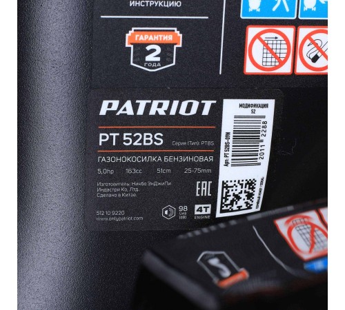 Газонокосилка бензиновая PATRIOT PT 52 BS Газонокосилка бензиновая PATRIOT PT 52 BS