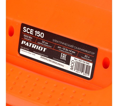 Скарификатор электрический PATRIOT SCE 150 Скарификатор электрический PATRIOT SCE 150