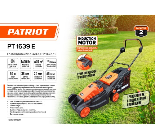 Газонокосилка электрическая PATRIOT PT 1639 E Газонокосилка электрическая PATRIOT PT 1639 E