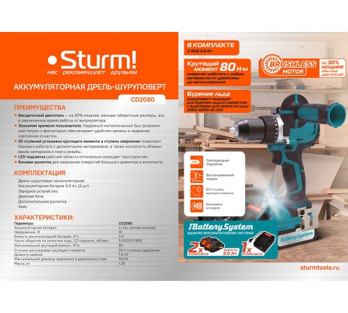 Аккумуляторный шуруповерт Sturm! CD2080 1BatterySystem Аккумуляторный шуруповерт Sturm! CD2080 1BatterySystem