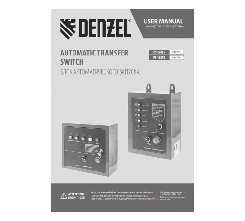 Блок автоматического запуска PS-120TS Denzel