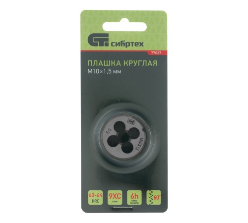Плашка М10 х 1.5 мм Сибртех