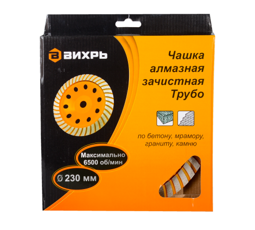 Чашка алмазная зачистная, 230 мм, Турбо Вихрь