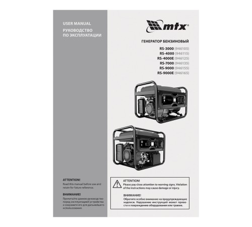 Генератор бензиновый RS-9000E, 7 кВт, 230В, электростартер MTX