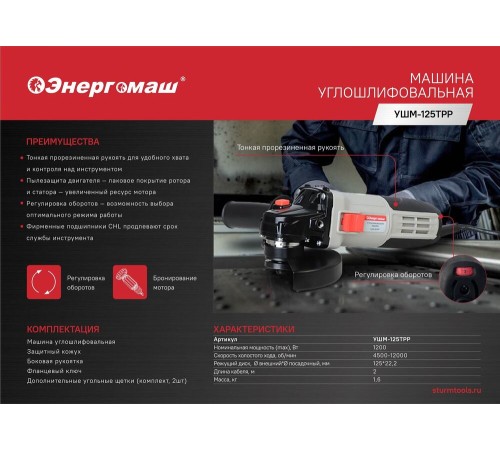 Болгарка (УШМ) Энергомаш УШМ-125ТРР Болгарка (УШМ) Энергомаш УШМ-125ТРР