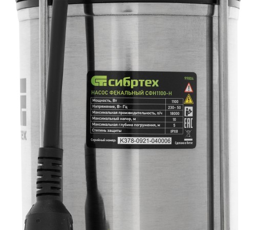 Фекальный насос СФН1100-Н, 1100 Вт, напор 10 м, 18000 л/ч, нож Сибртех Фекальный насос СФН1100-Н, 1100 Вт, напор 10 м, 18000 л/ч, нож Сибртех