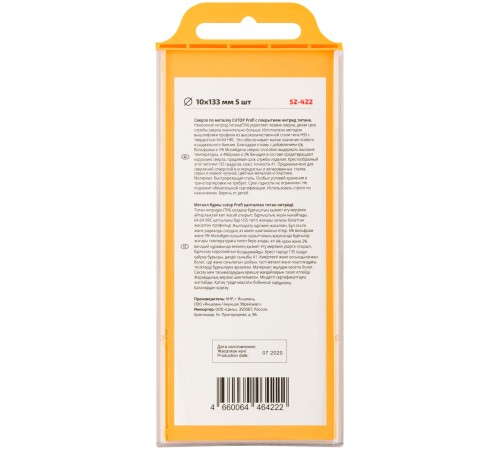 Сверло по металлу Cutop Profi с титановым покрытием, 10х133 мм (5 шт) CUTOP