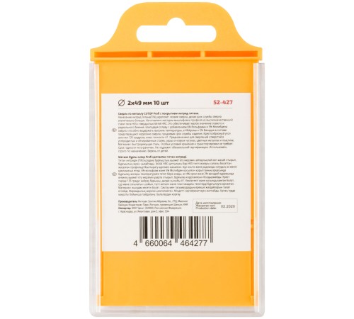 Сверло по металлу Cutop Profi с титановым покрытием, 2х49 мм (10 шт) CUTOP