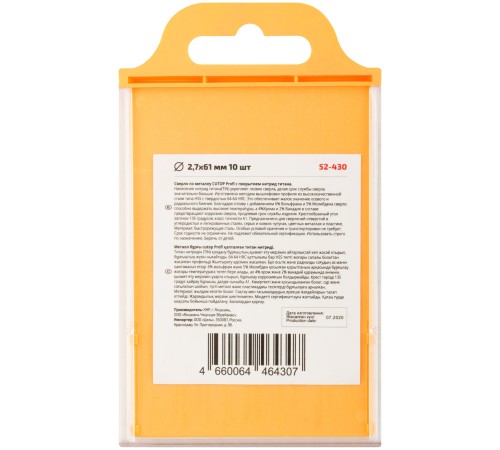 Сверло по металлу Cutop Profi с титановым покрытием, 2,7х61 мм (10 шт) CUTOP