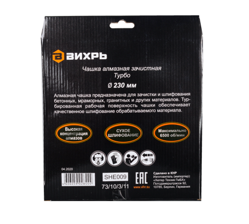 Чашка алмазная зачистная, 230 мм, Турбо Вихрь Чашка алмазная зачистная, 230 мм, Турбо Вихрь