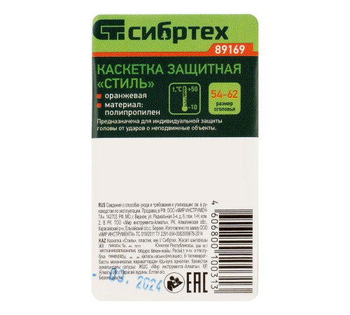 Каскетка защитная "Стиль", пластиковая, оранжевая Сибртех Каскетка защитная "Стиль", пластиковая, оранжевая Сибртех