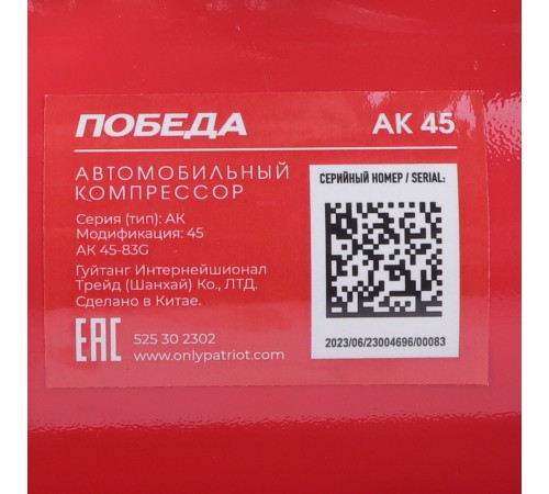 Компрессор автомобильный ПОБЕДА АК-45 Компрессор автомобильный ПОБЕДА АК-45