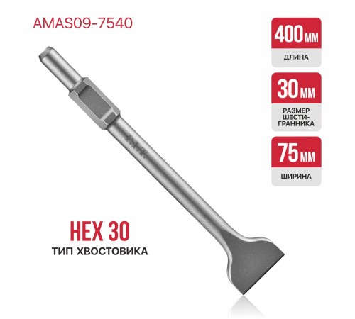 Зубило плоское HEX30 P.I.T. AMAS09-7540