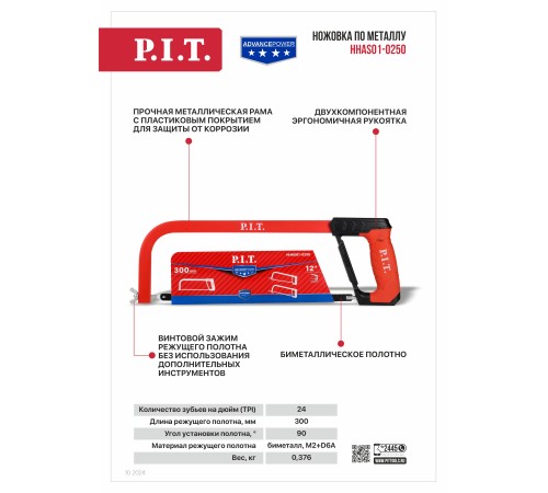 Ножовка по металлу P.I.T. ADVANCE HHAS01-0250