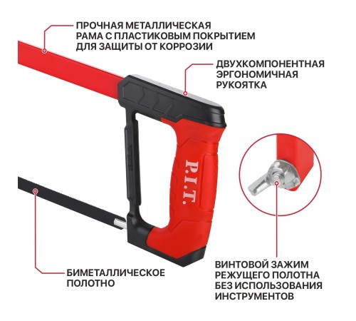 Ножовка по металлу P.I.T. ADVANCE HHAS01-0250