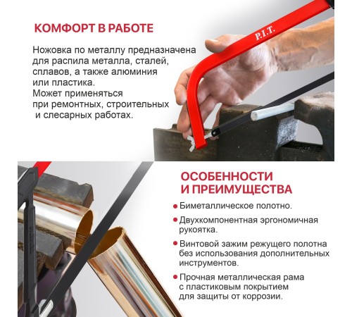 Ножовка по металлу P.I.T. ADVANCE HHAS01-0250