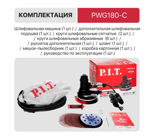 Шлифмашина для стен и потолков сетевая P.I.T. PWG180-C