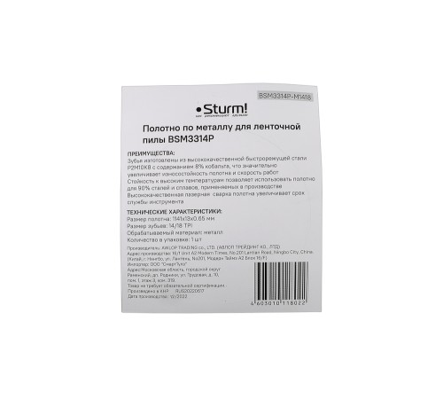Полотно по металлу для BSM3314P, 1141x13x0,65мм, 14/18 TPI, Sturm! Полотно по металлу для BSM3314P, 1141x13x0,65мм, 14/18 TPI, Sturm!