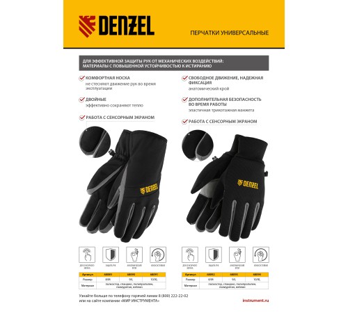 Перчатки универсальные, двойные, работа с сенсорным экраном, размер 10 Denzel