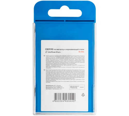 Сверло по металлу Cutop Special, HSS-G, 3,5 х 70/35 мм (10 шт) CUTOP