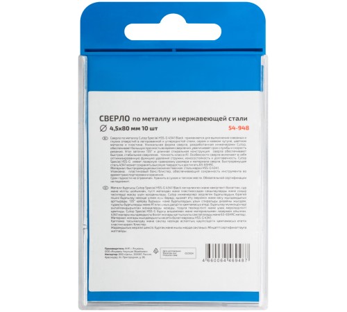 Сверло по металлу Cutop Special, HSS-G, 4,5 х 80/42 мм (10 шт) CUTOP Сверло по металлу Cutop Special, HSS-G, 4,5 х 80/42 мм (10 шт) CUTOP