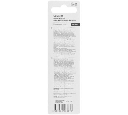 Сверло по металлу Cutop Special, HSS-G, 3,2 х 65/32 мм (2 шт) CUTOP Сверло по металлу Cutop Special, HSS-G, 3,2 х 65/32 мм (2 шт) CUTOP