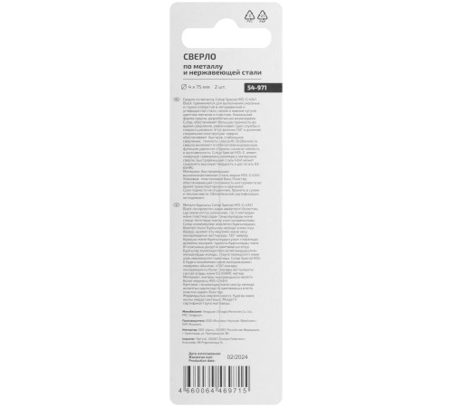 Сверло по металлу Cutop Special, HSS-G, 4 х 75/38 мм (2 шт) CUTOP Сверло по металлу Cutop Special, HSS-G, 4 х 75/38 мм (2 шт) CUTOP