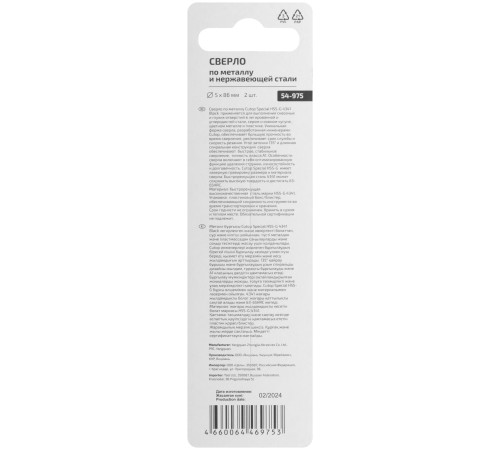 Сверло по металлу Cutop Special, HSS-G, 5 х 86/46 мм (2 шт) CUTOP Сверло по металлу Cutop Special, HSS-G, 5 х 86/46 мм (2 шт) CUTOP