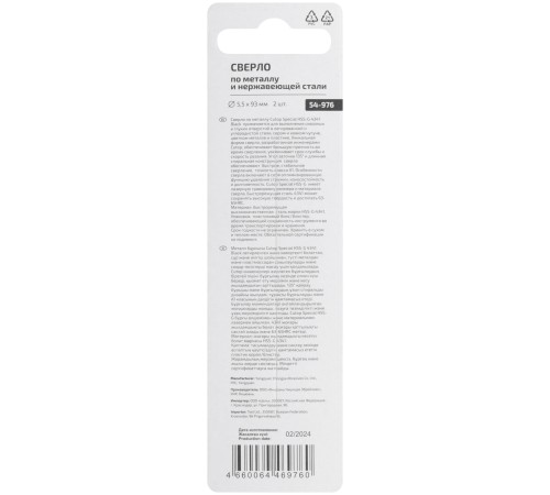 Сверло по металлу Cutop Special, HSS-G, 5,5 х 93/51 мм (2 шт) CUTOP Сверло по металлу Cutop Special, HSS-G, 5,5 х 93/51 мм (2 шт) CUTOP