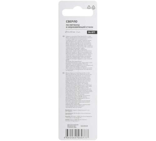 Сверло по металлу Cutop Special, HSS-G, 6 х 93/51 мм (2 шт) CUTOP