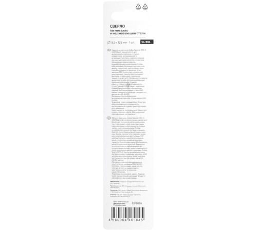 Сверло по металлу Cutop Special, HSS-G, 9,5 х 125/72 мм (1 шт) CUTOP Сверло по металлу Cutop Special, HSS-G, 9,5 х 125/72 мм (1 шт) CUTOP